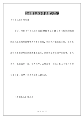 2024《中国机长》观后感_56