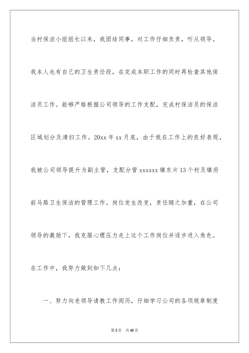 2024保洁员个人述职报告_1_第3页