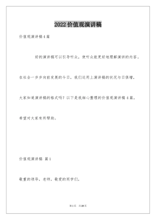 2024价值观演讲稿_17