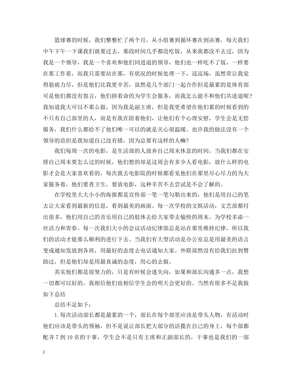 学生会副主席个人工作总结 _第2页