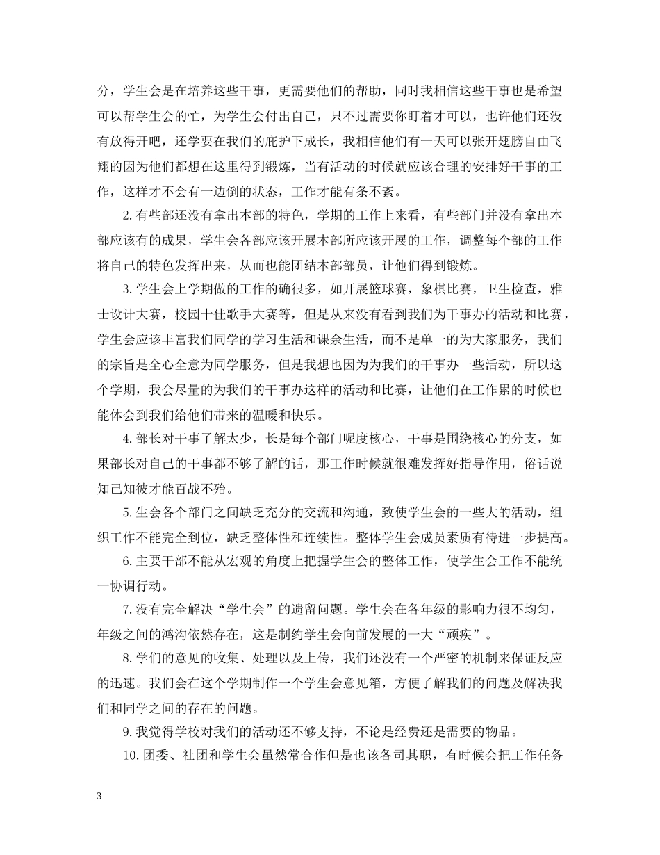 学生会副主席个人工作总结 _第3页