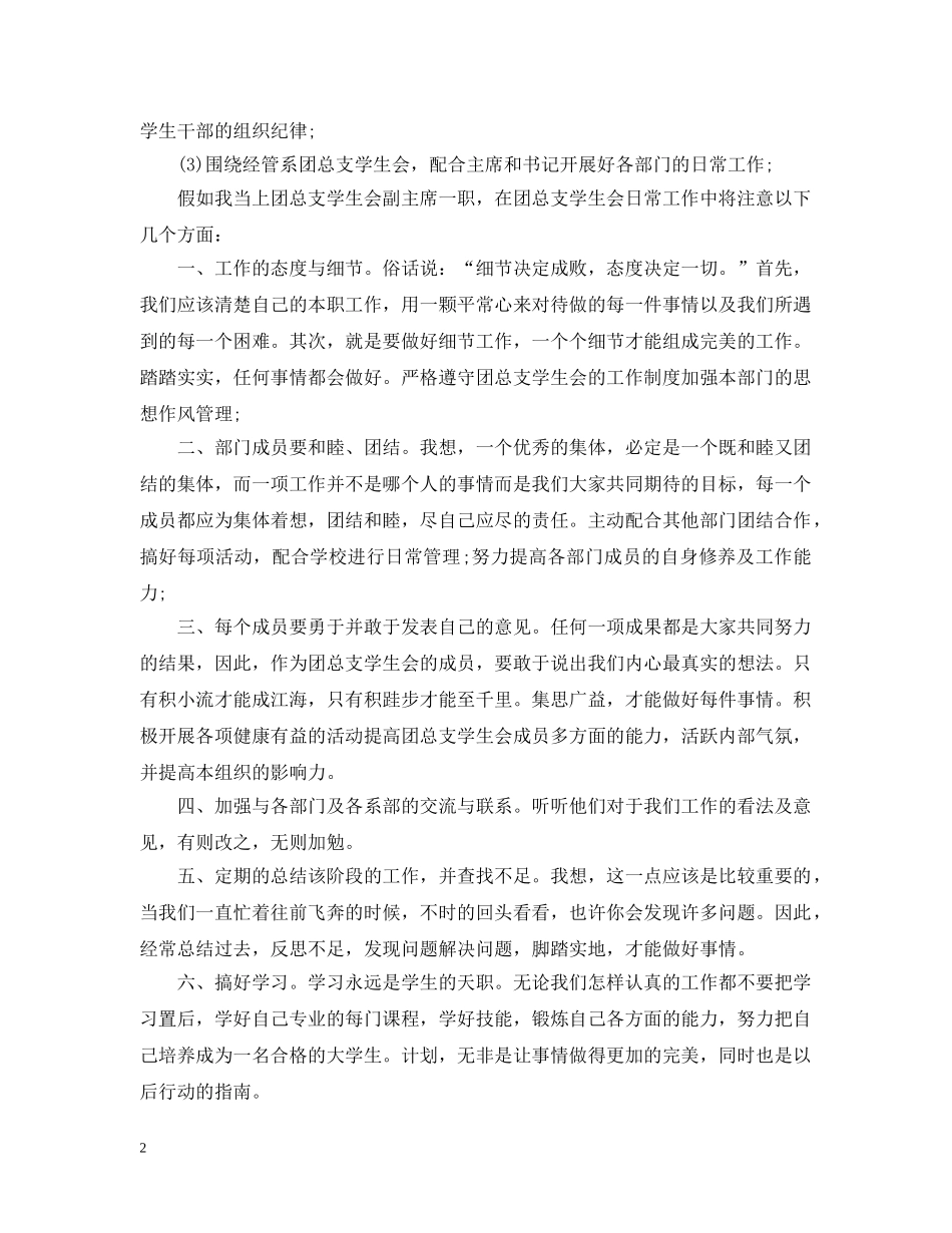 学生会副主席个人工作计划 _第2页