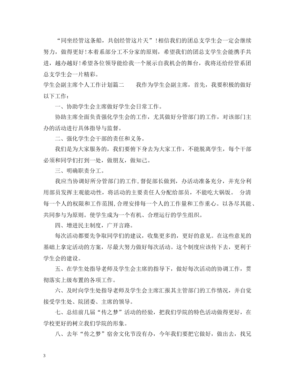 学生会副主席个人工作计划 _第3页