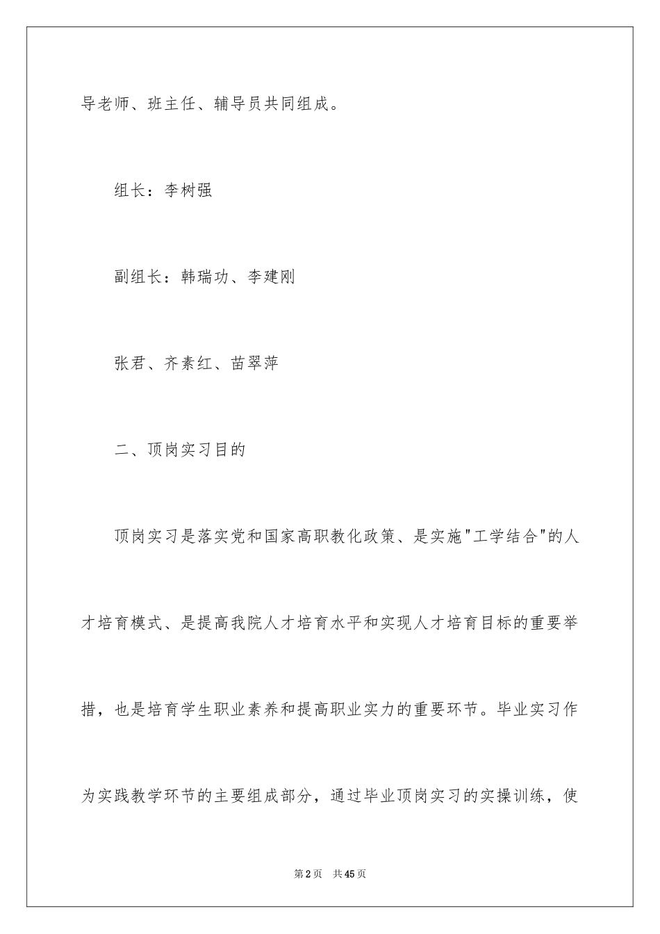 2024会计实习计划_9_第2页