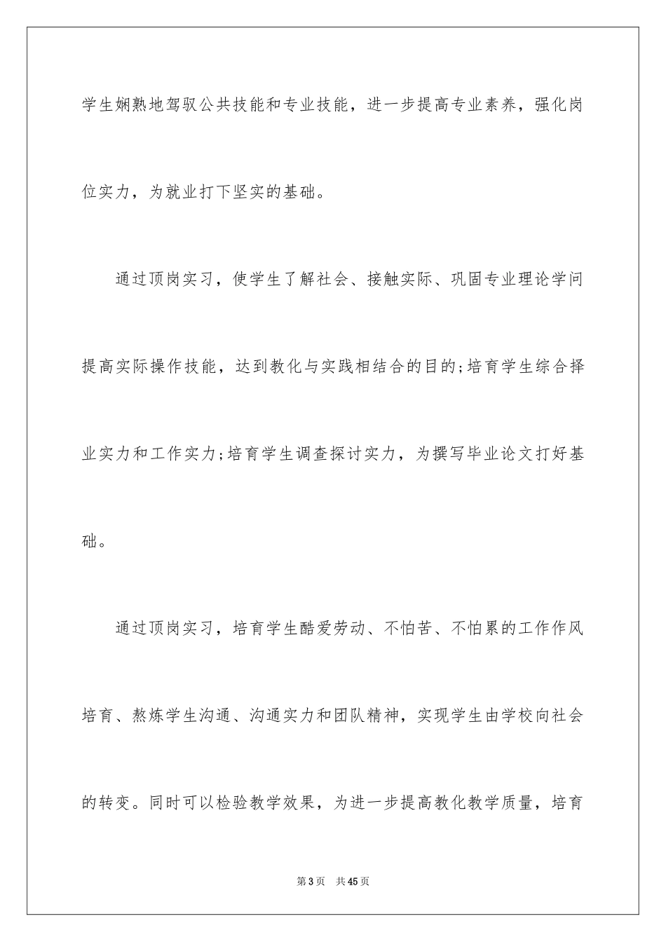 2024会计实习计划_9_第3页