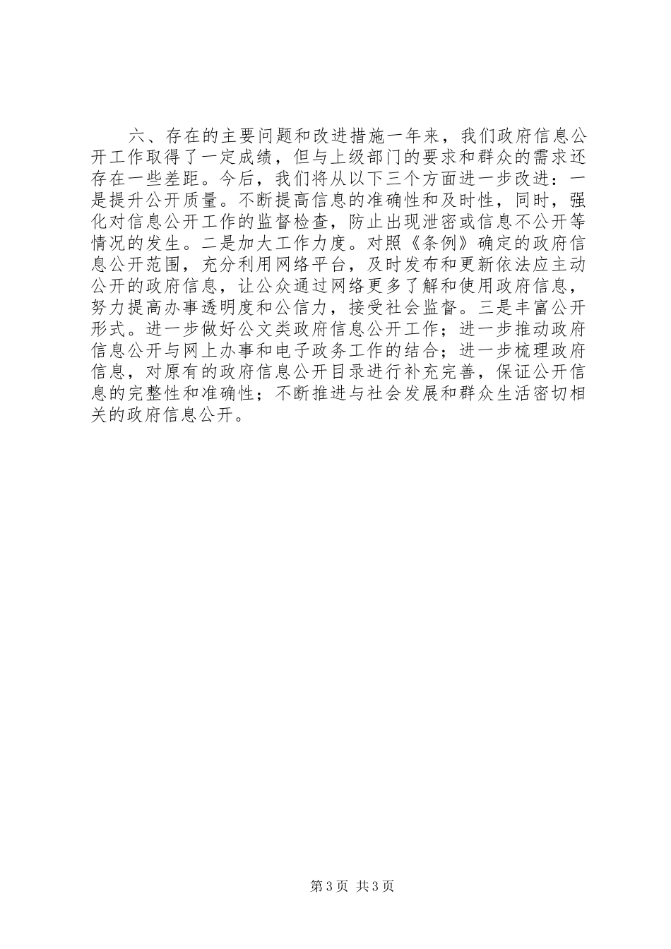 区人社局政府信息公开工作报告_第3页