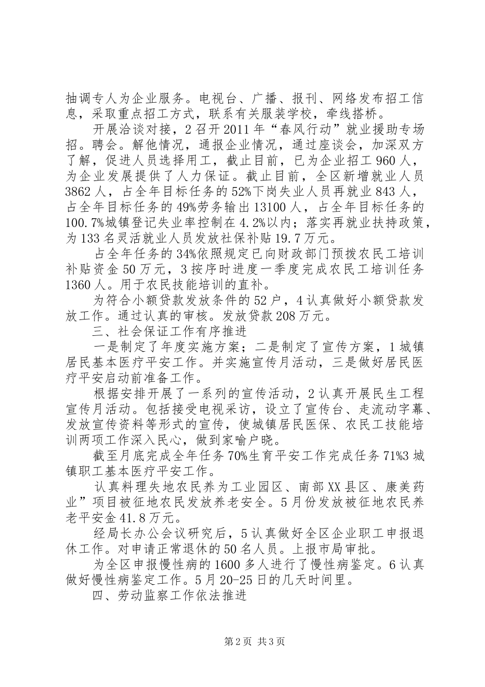 区人社局考评工作汇报_第2页