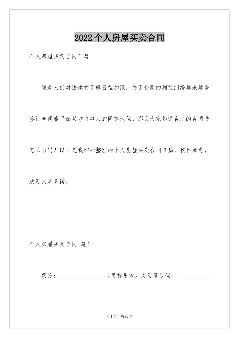 2024个人房屋买卖合同_74_第1页