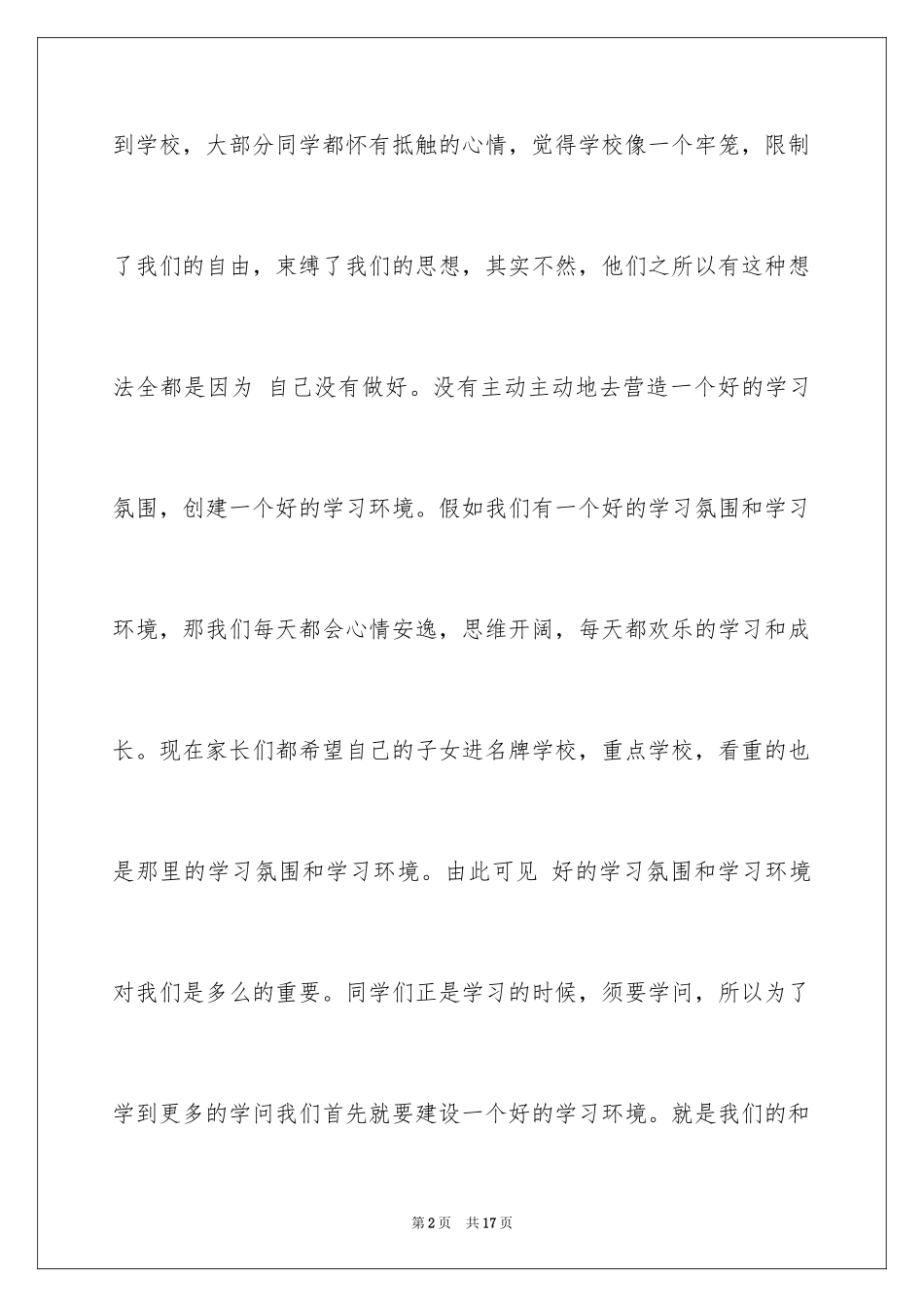 2024书香校园演讲稿_40_第2页