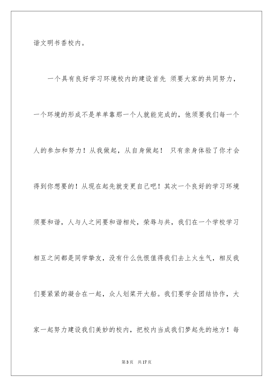2024书香校园演讲稿_40_第3页
