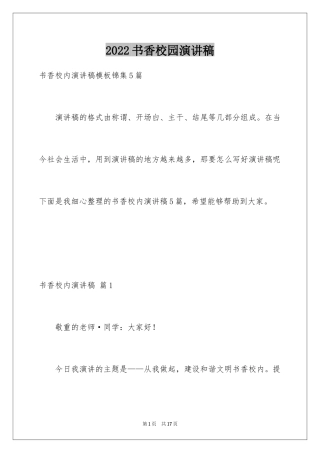2024书香校园演讲稿_40