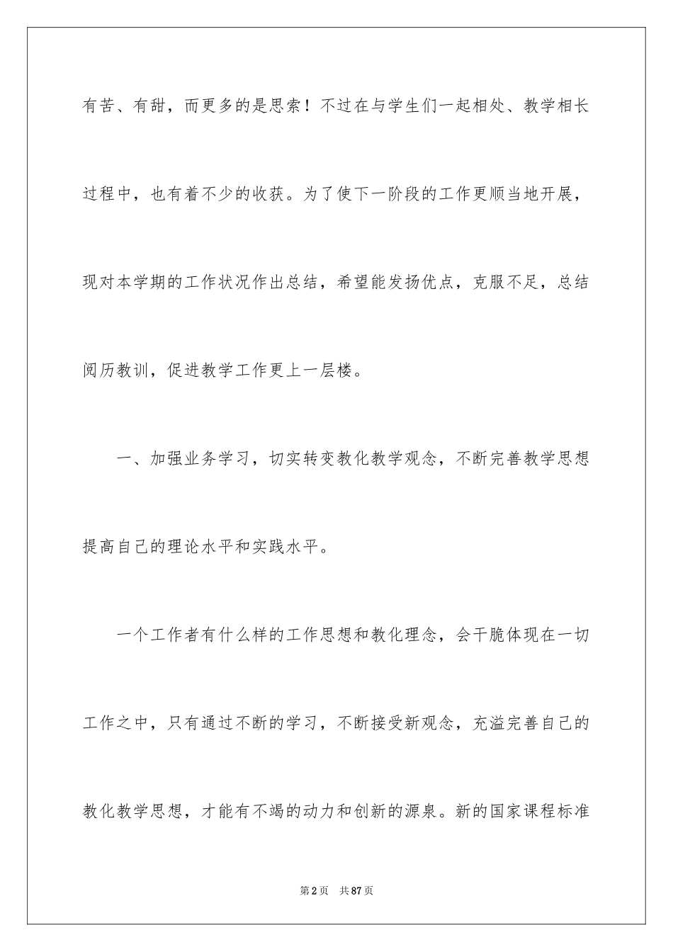 2024三年级数学教学总结_24_第2页