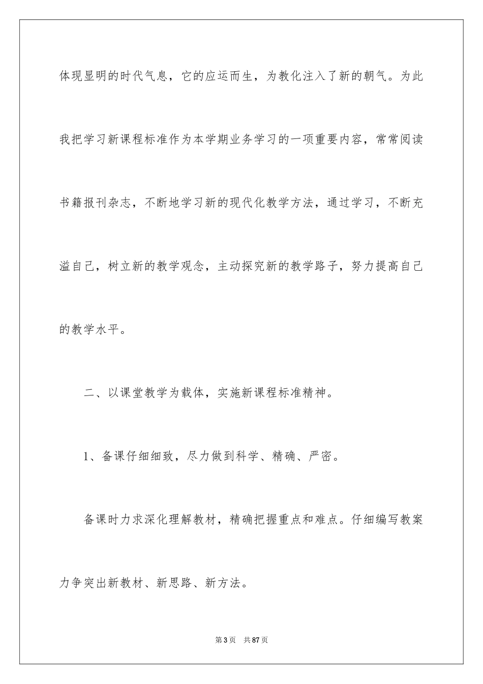 2024三年级数学教学总结_24_第3页