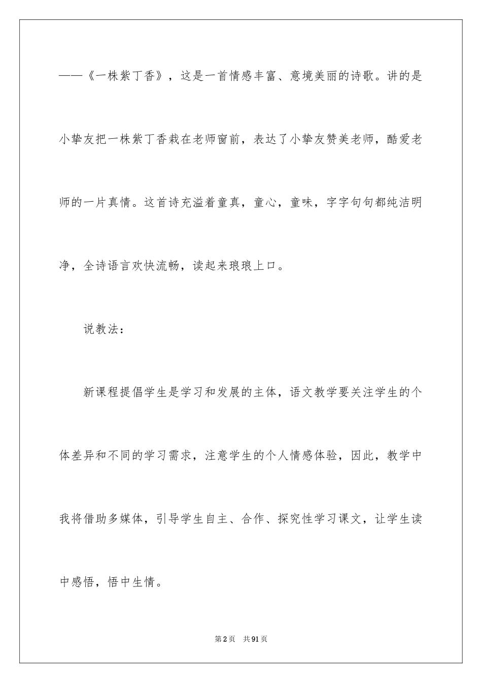 2024二年级说课稿《一株紫丁香》_2_第2页