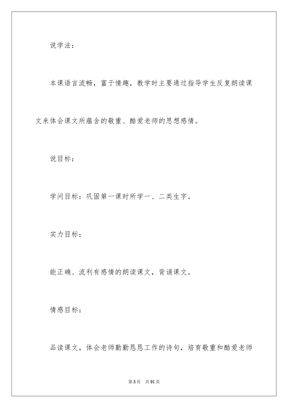 2024二年级说课稿《一株紫丁香》_2_第3页