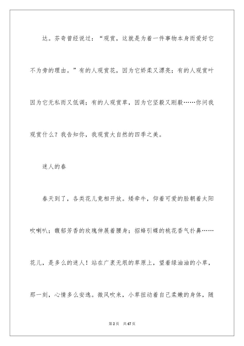 2024以风景为话题的作文_10_第2页