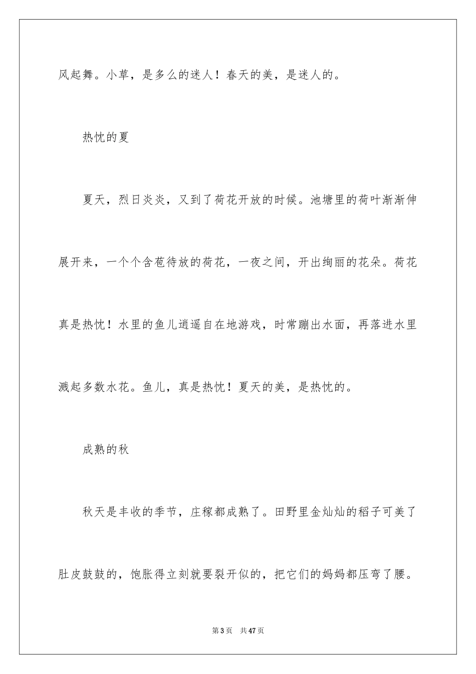 2024以风景为话题的作文_10_第3页