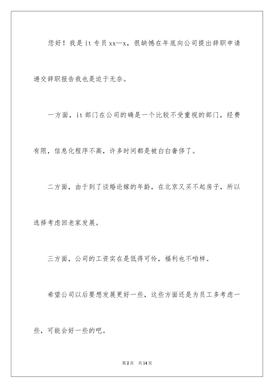2024java程序员辞职报告_6_第2页