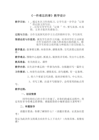 一件难忘的事 (2)
