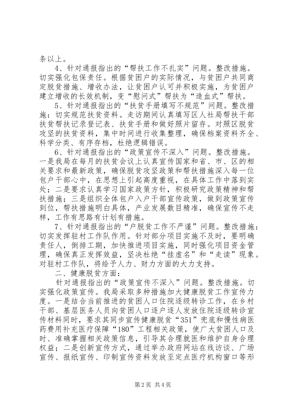 区人社局脱贫攻坚问题整改情况汇报_第2页