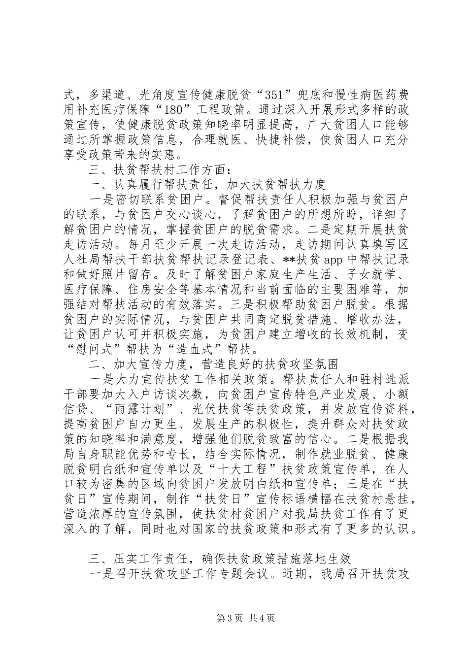区人社局脱贫攻坚问题整改情况汇报_第3页