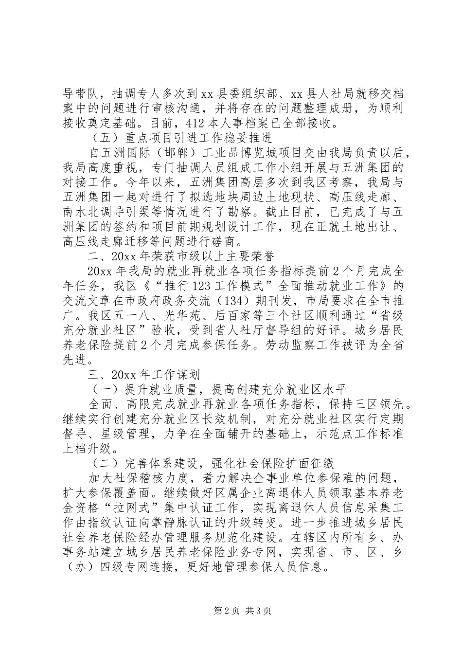 区人社局重点工作完成情况报告_第2页