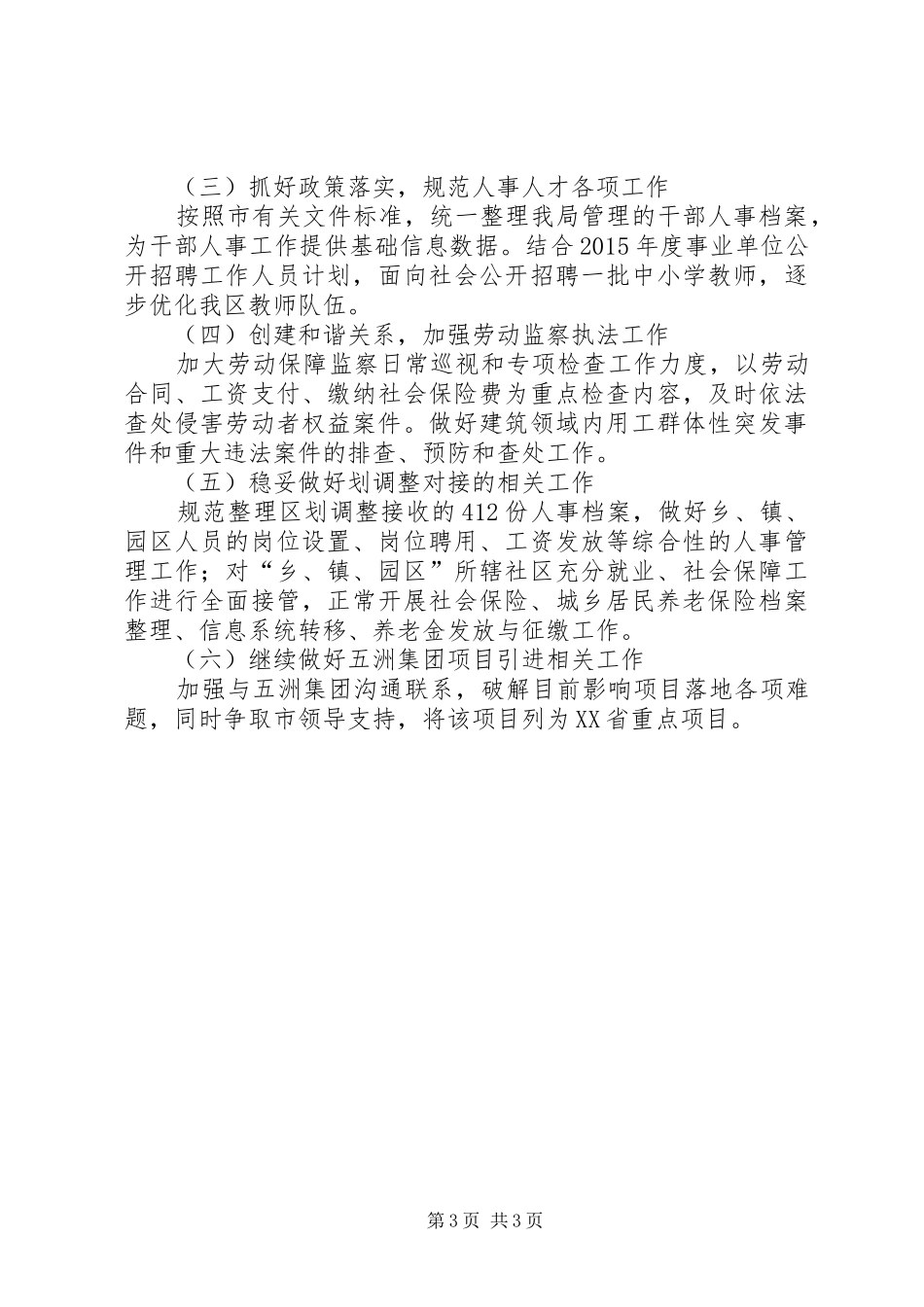 区人社局重点工作完成情况报告_第3页