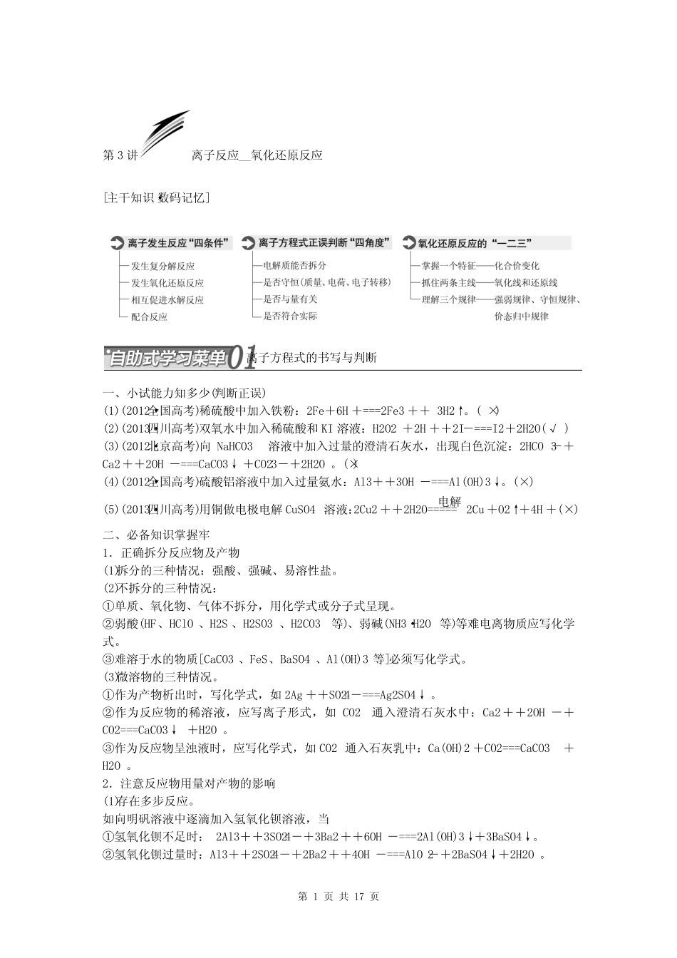 2014届高考化学冲刺讲义专题三 离子反应、氧化还原反应_第1页