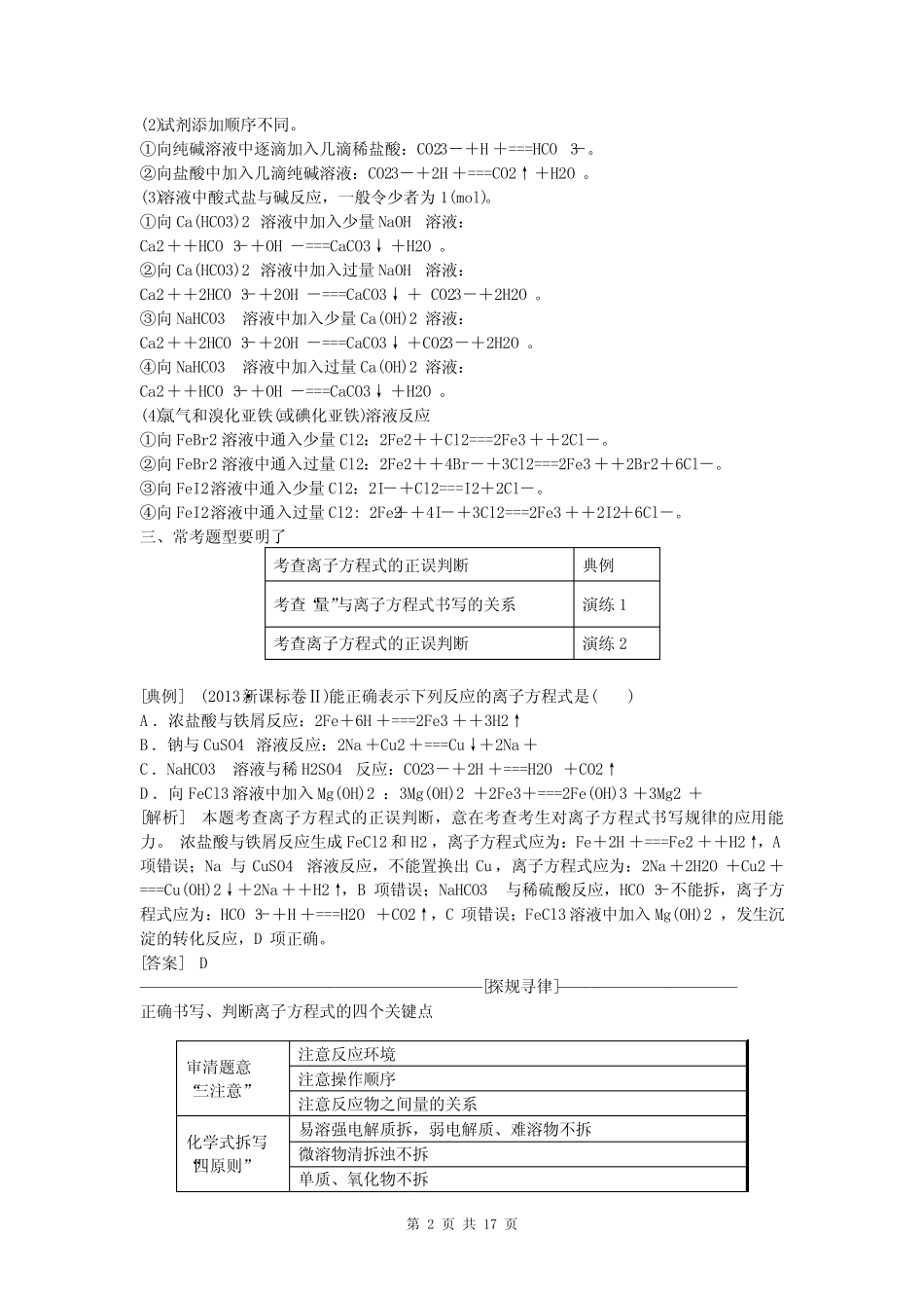 2014届高考化学冲刺讲义专题三 离子反应、氧化还原反应_第2页