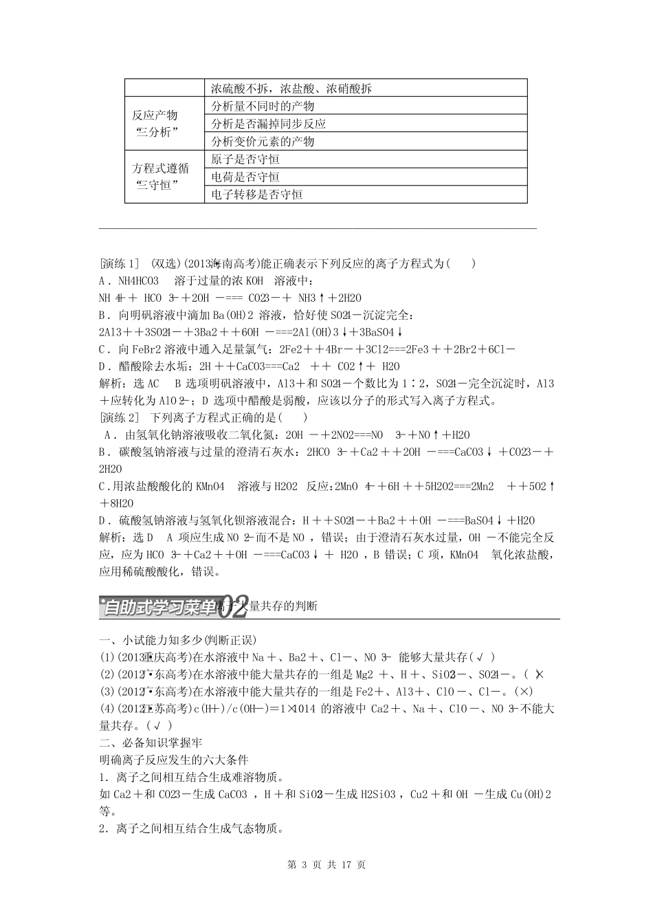 2014届高考化学冲刺讲义专题三 离子反应、氧化还原反应_第3页