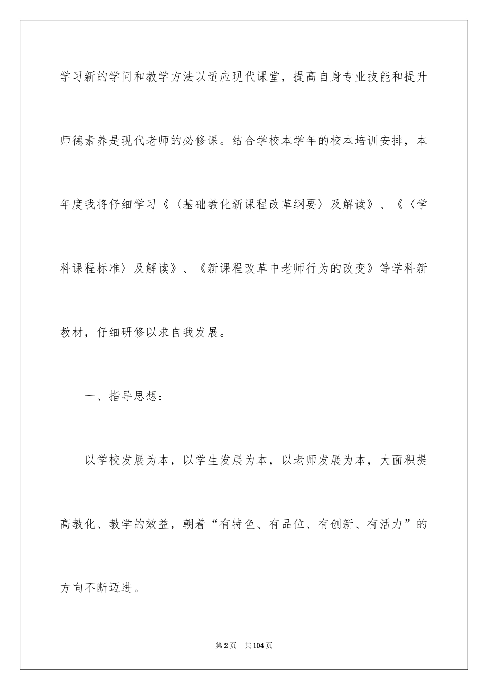 2024个人校本研修工作计划_4_第2页