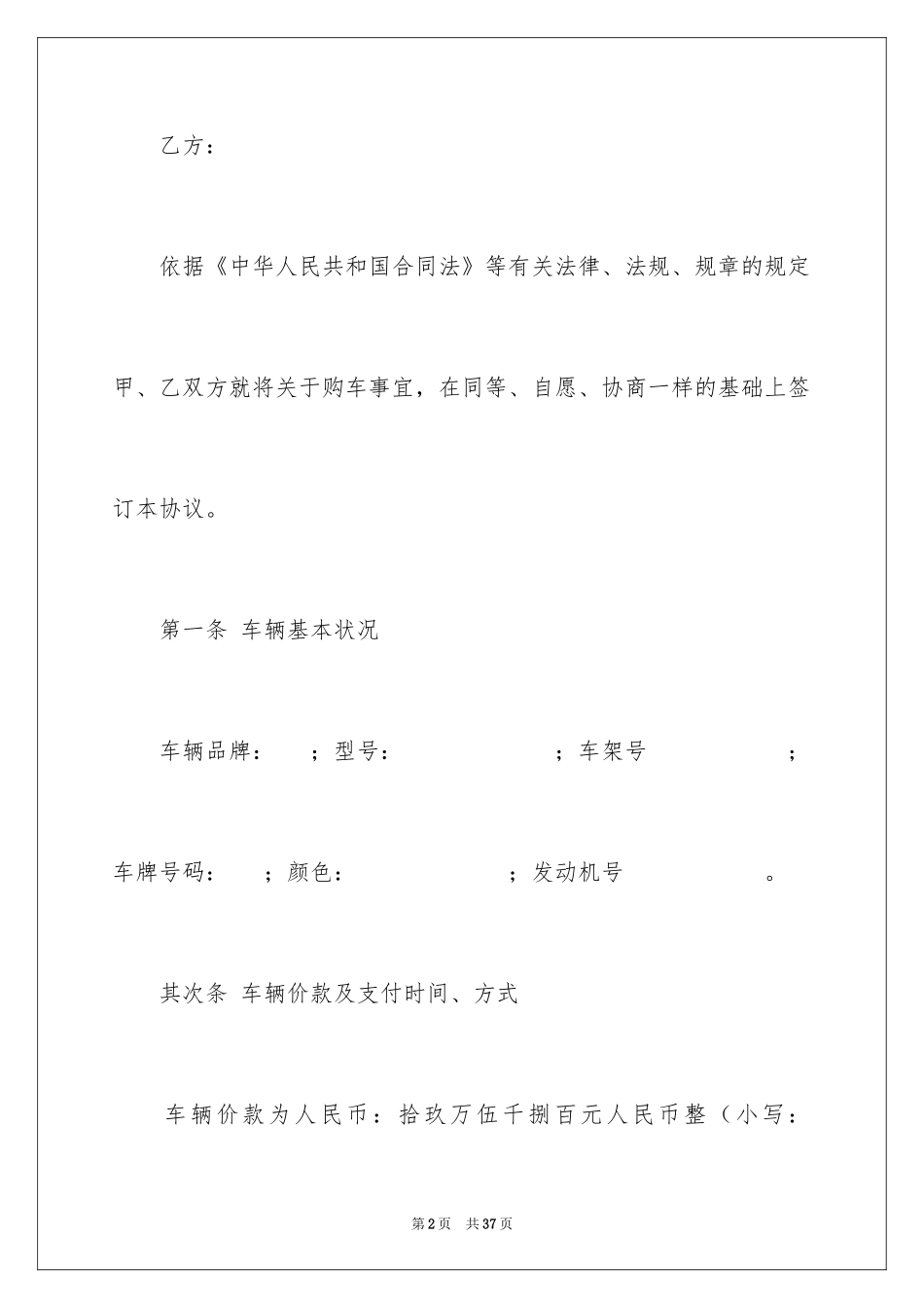 2024代购协议书_1_第2页