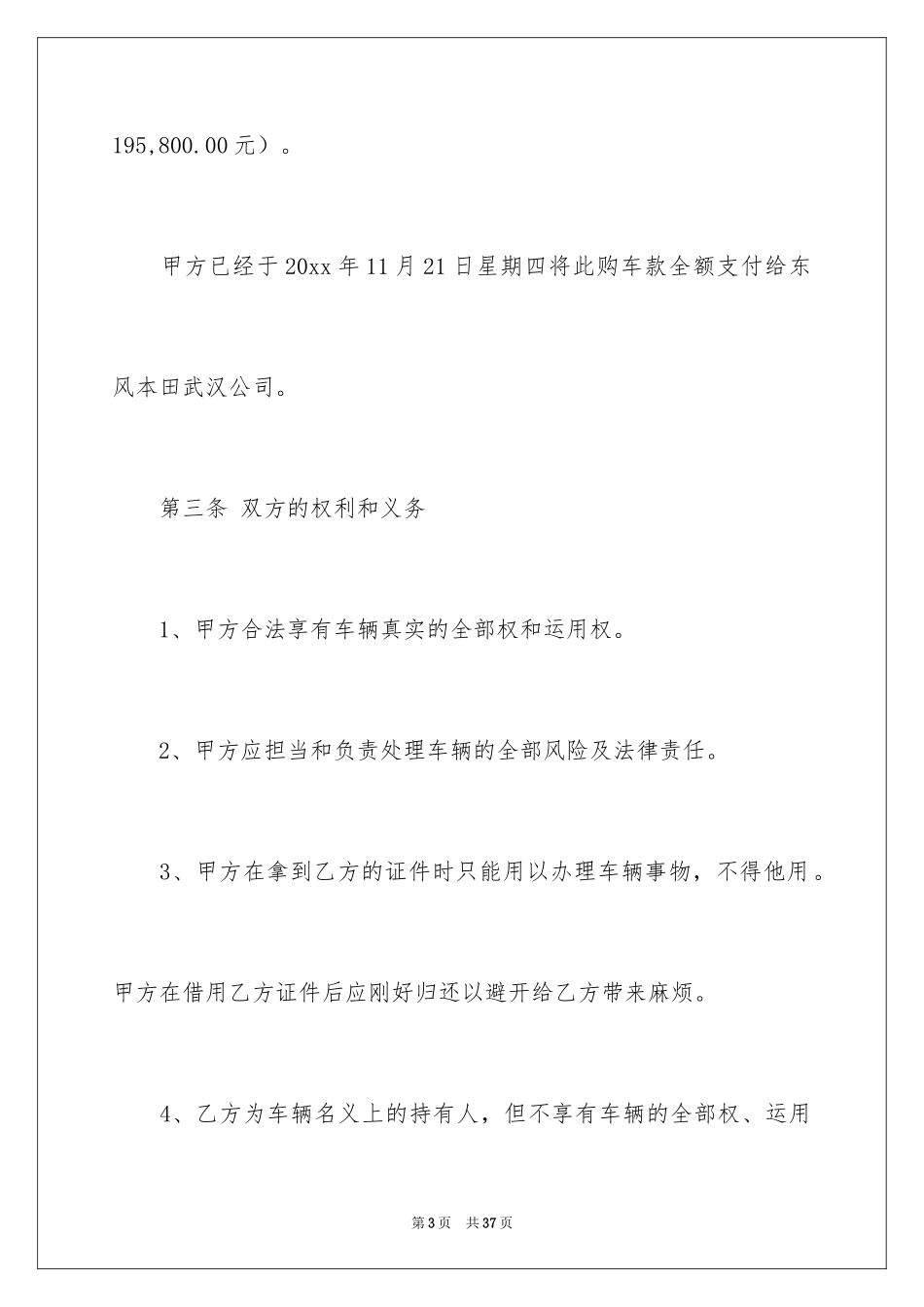 2024代购协议书_1_第3页