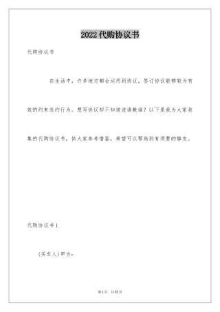 2024代购协议书_1