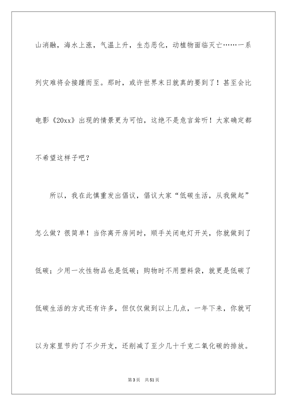 2024低碳生活演讲稿_28_第3页