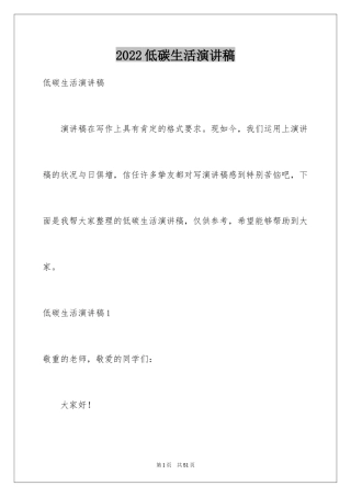 2024低碳生活演讲稿_28