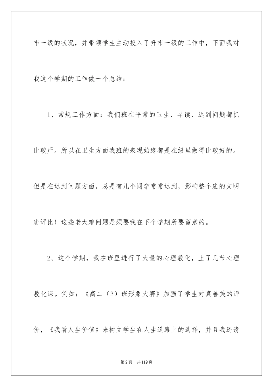 2024中学班主任工作总结_17_第2页