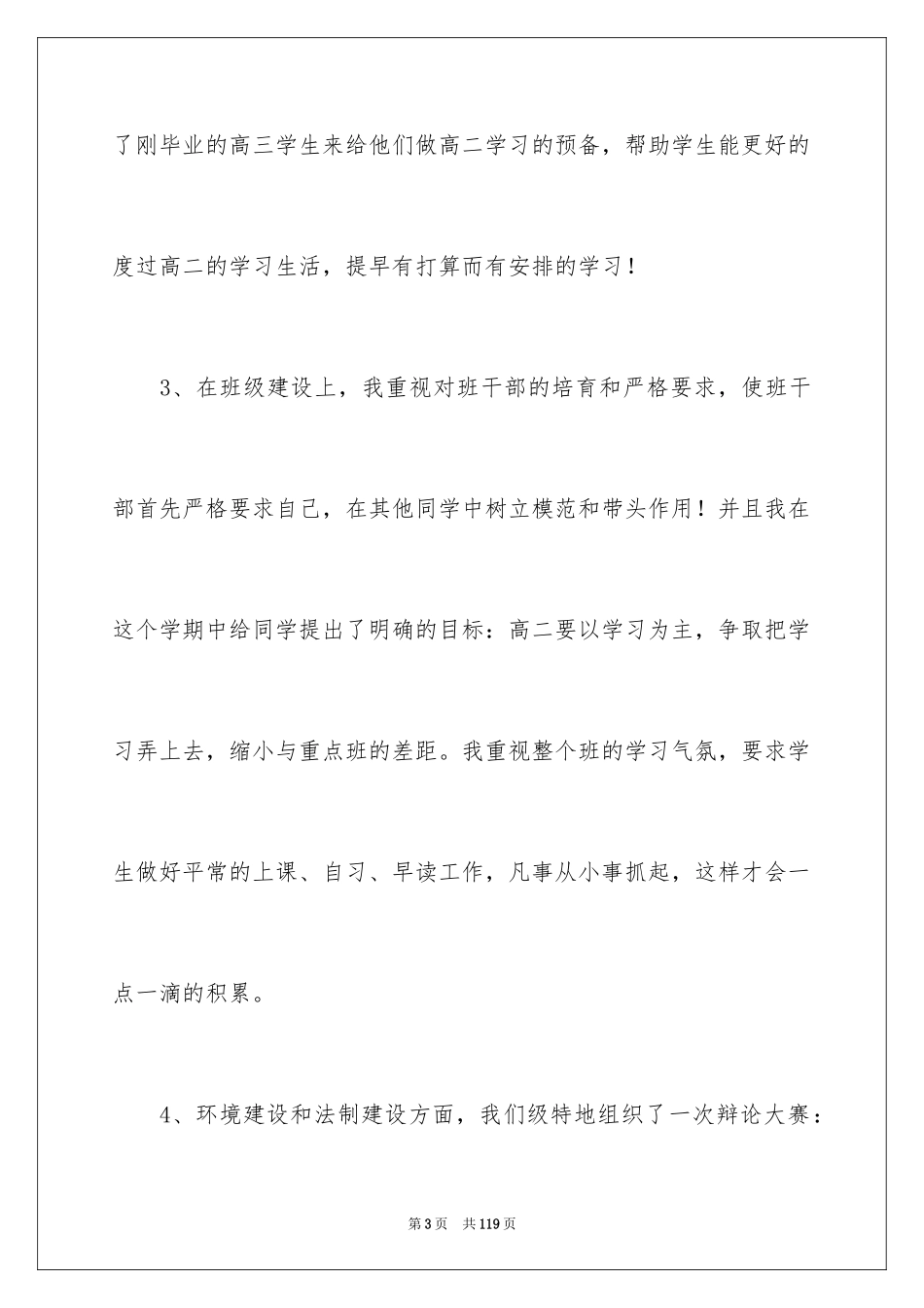 2024中学班主任工作总结_17_第3页