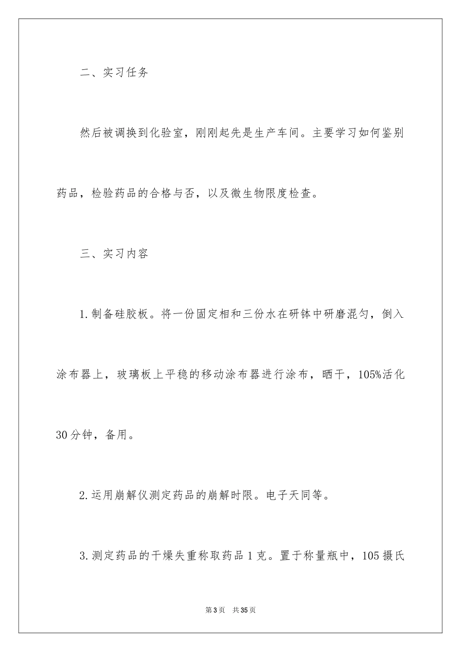 2024中药实习报告_第3页