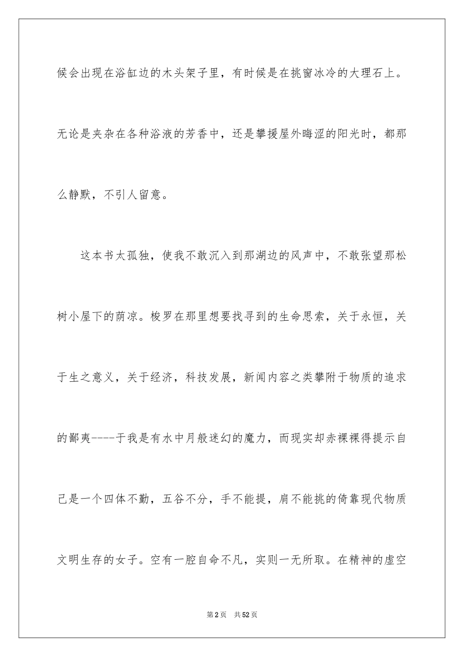 2024 《瓦尔登湖》读后感_第2页