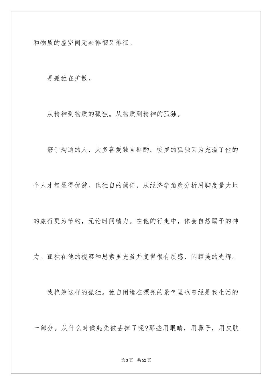 2024 《瓦尔登湖》读后感_第3页