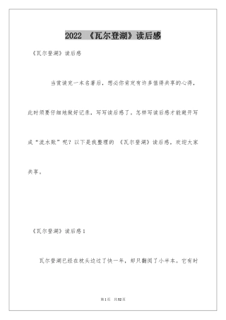 2024 《瓦尔登湖》读后感