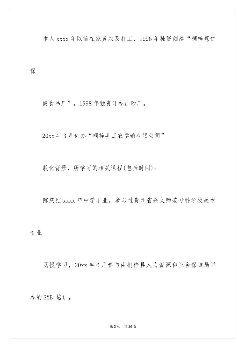 2024syb创业计划书_7_第3页