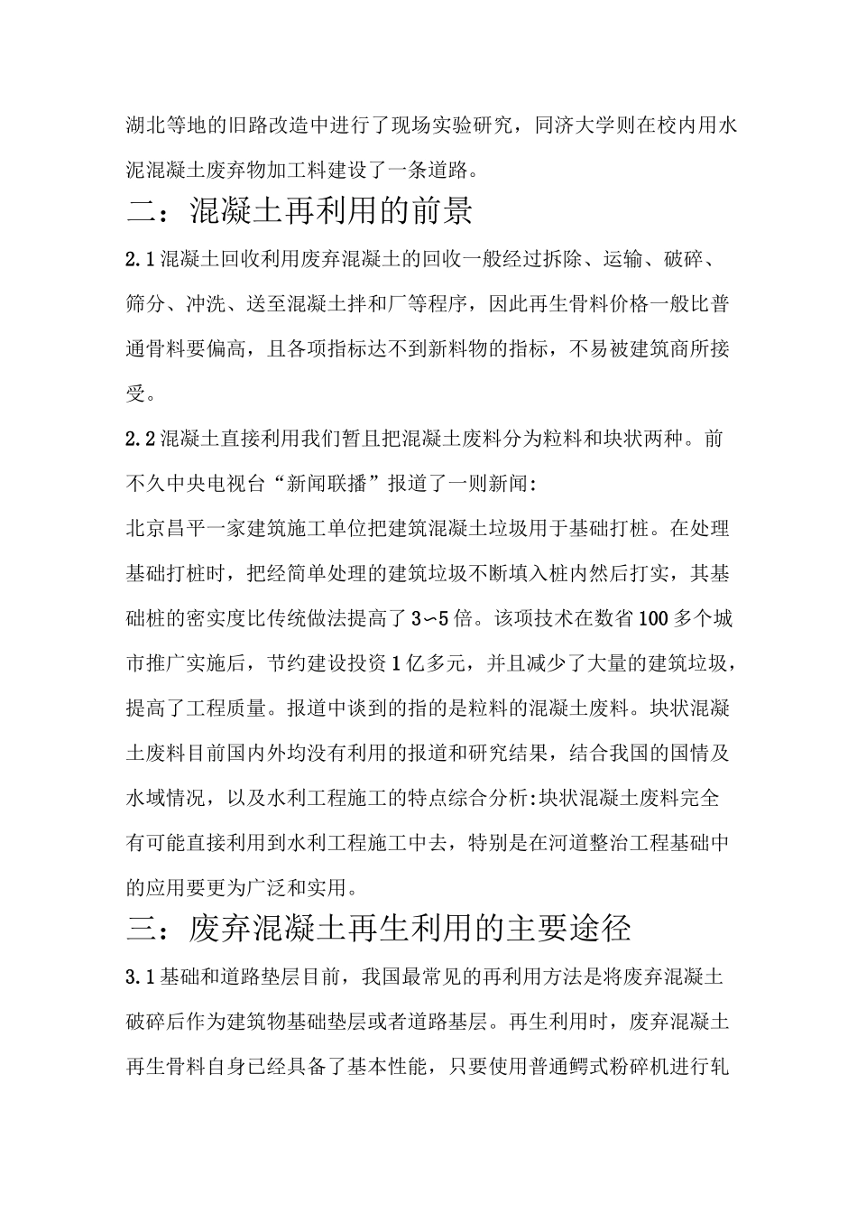 混凝土再生利用_第3页