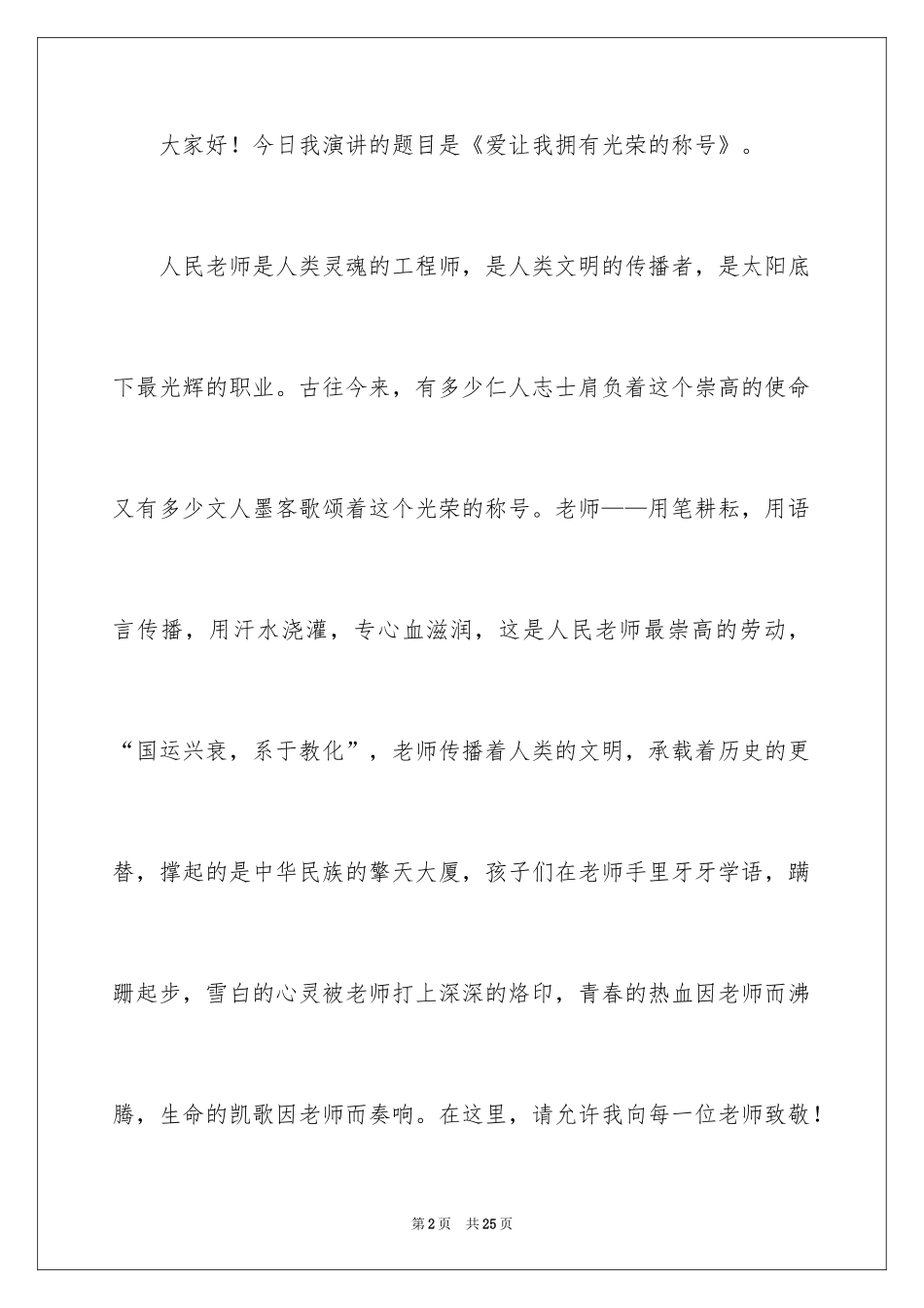 2024修身立德演讲稿_第2页