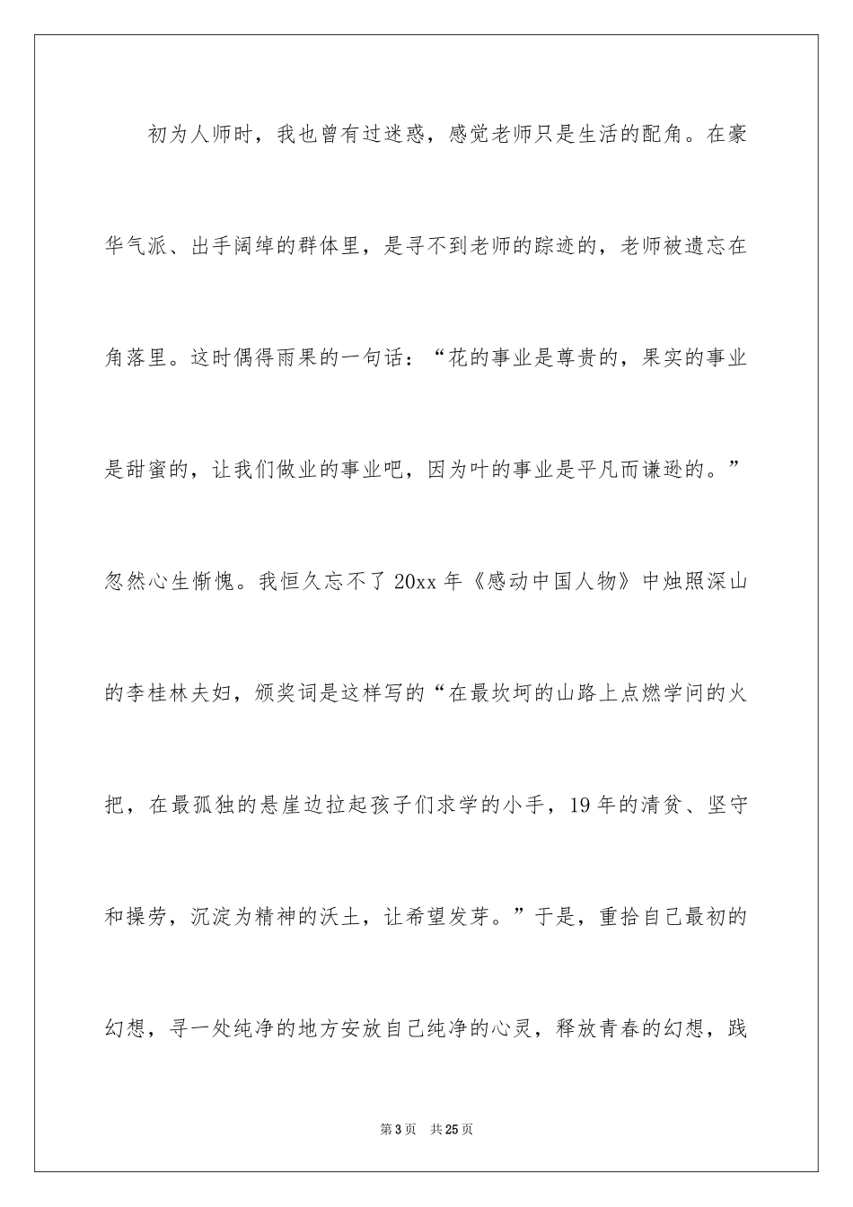 2024修身立德演讲稿_第3页