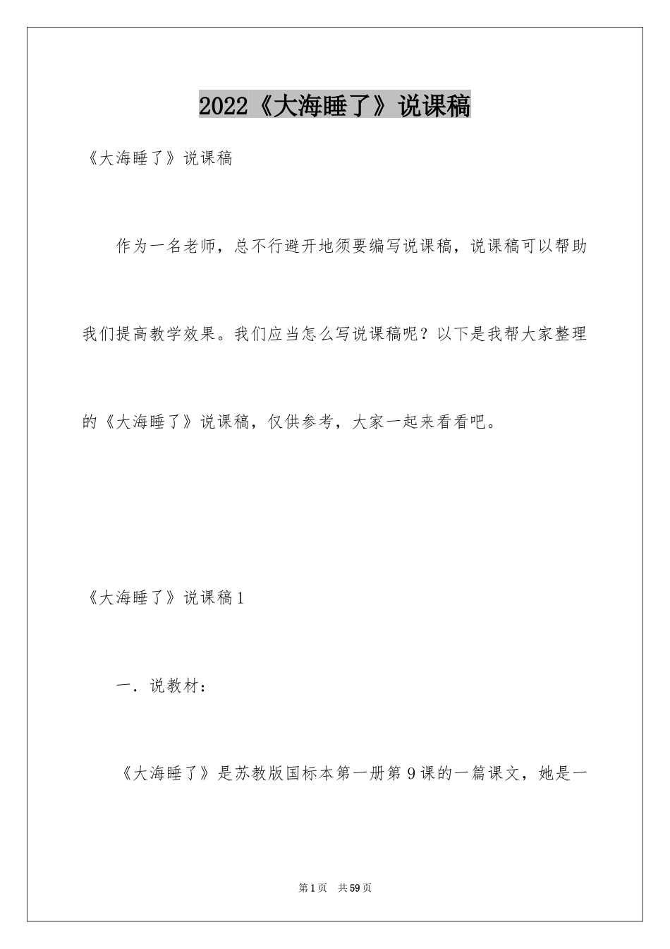 2024《大海睡了》说课稿_3_第1页