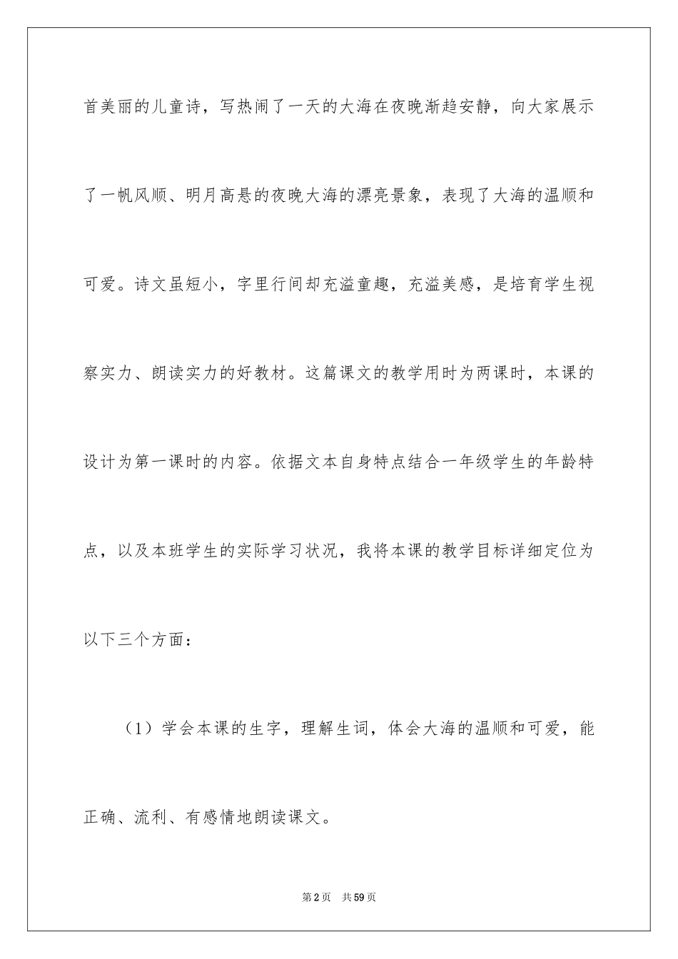 2024《大海睡了》说课稿_3_第2页