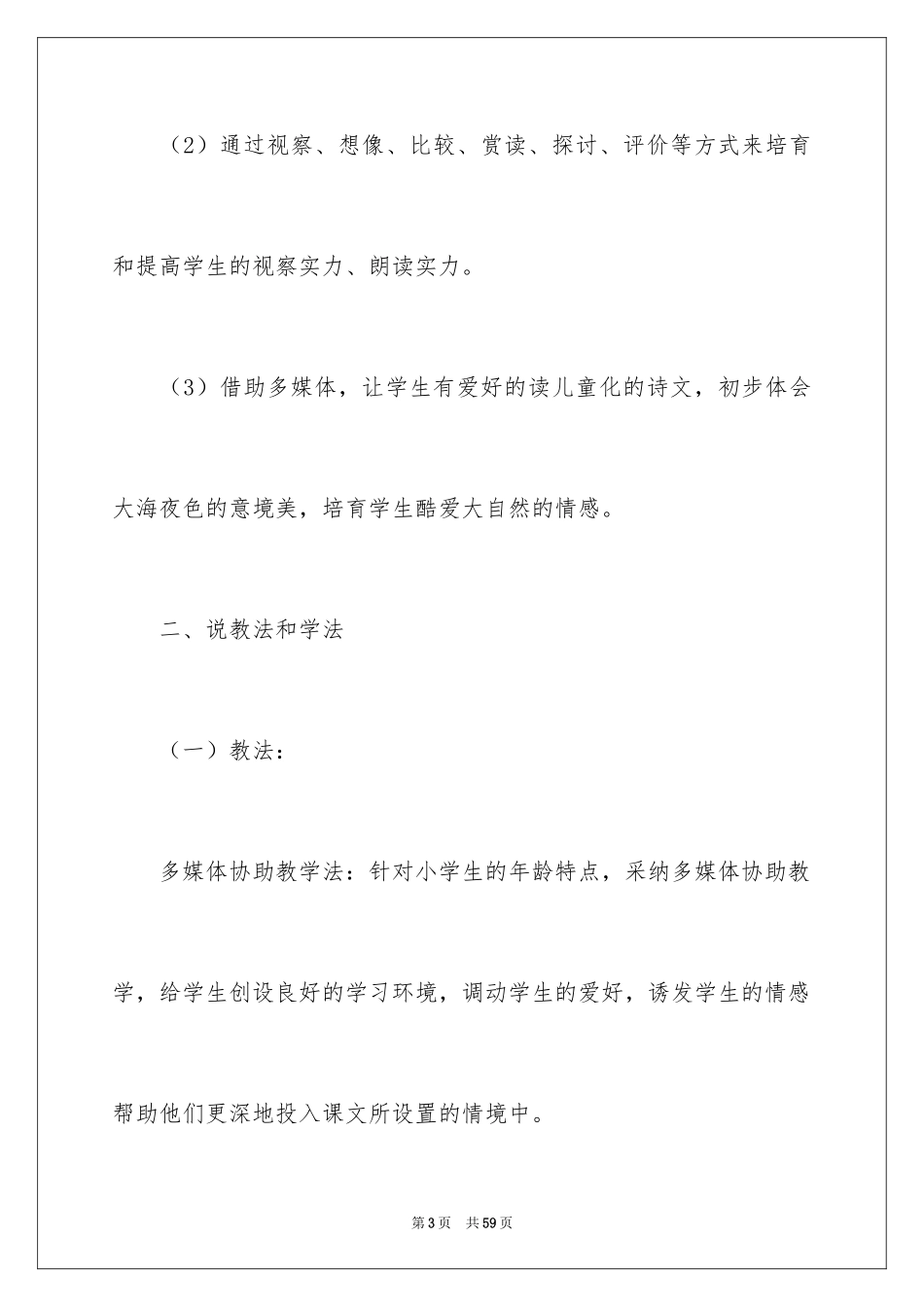 2024《大海睡了》说课稿_3_第3页