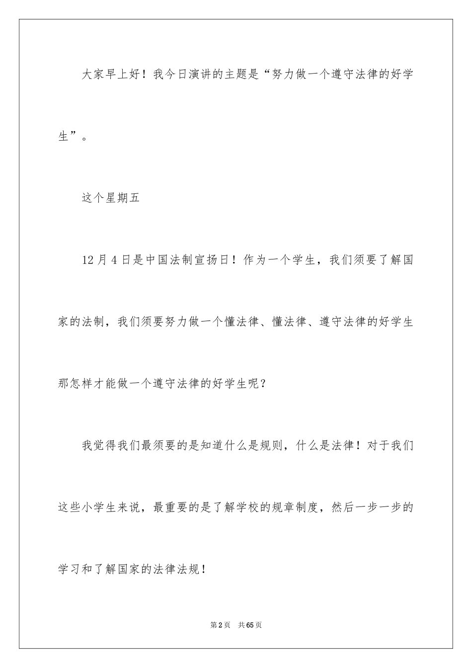 2024中学法制教育演讲稿_第2页